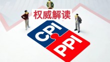 國家統(tǒng)計局城市司首席統(tǒng)計師董莉娟解讀2023年5月份CPI和PPI數(shù)據(jù)