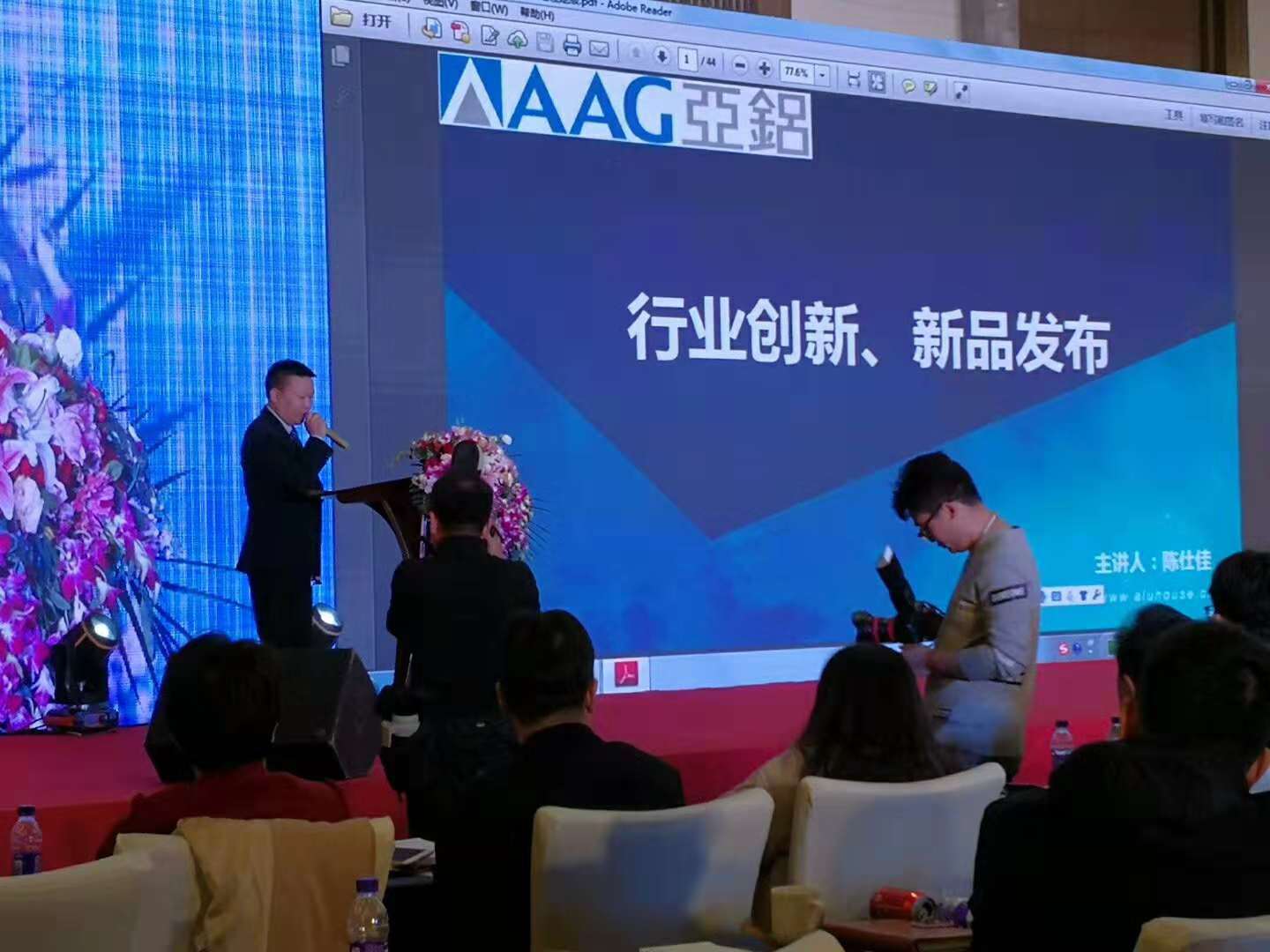 剛剛，北京研討會落幕，AAG亞鋁再獲金獎! 剛剛，北京研討會落幕，AAG亞鋁再獲金獎!