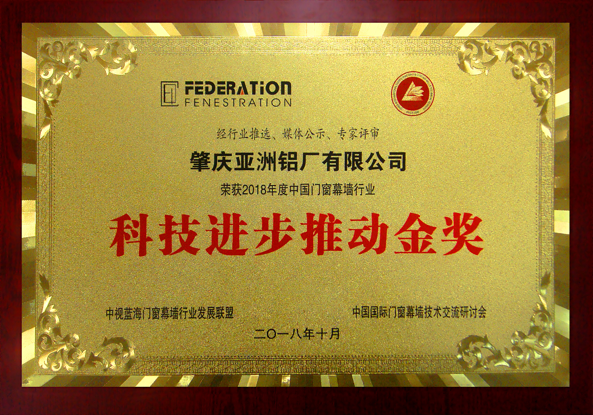 剛剛，北京研討會落幕，AAG亞鋁再獲金獎!